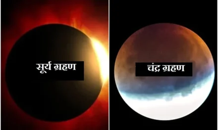 Eclipse on the ancestral side: इस साल, पितृ पक्ष पर चंद्र ग्रहण और सूर्य ग्रहण का साया, श्राद्ध-तर्पण और पिंडदान कैसे होंगे?