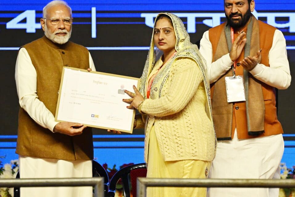 Haryana News: हरियाणा की धरा से महिलाओं के सशक्तिकरण की नई उड़ान, प्रधानमंत्री ने देशव्यापी बीमा सखी योजना का किया शुभारंभ