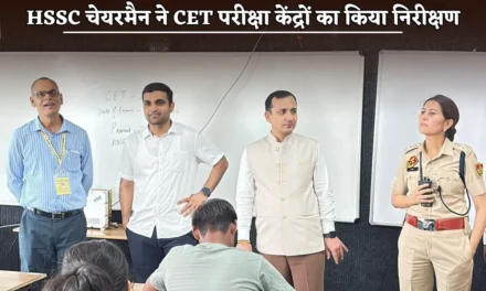 हरियाणा में हिम्मत सिंह ने किया CET परीक्षा केंद्रों का निरीक्षण, अभ्यर्थी व्यवस्थाओं से संतुष्ट