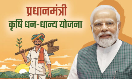 हरियाणा में प्रधानमंत्री ‘धन-धान्य कृषि योजना’ और ‘दलहन आत्मनिर्भरता मिशन’ का शुभारंभ, किसानों के लिए नई संभावनाएँ