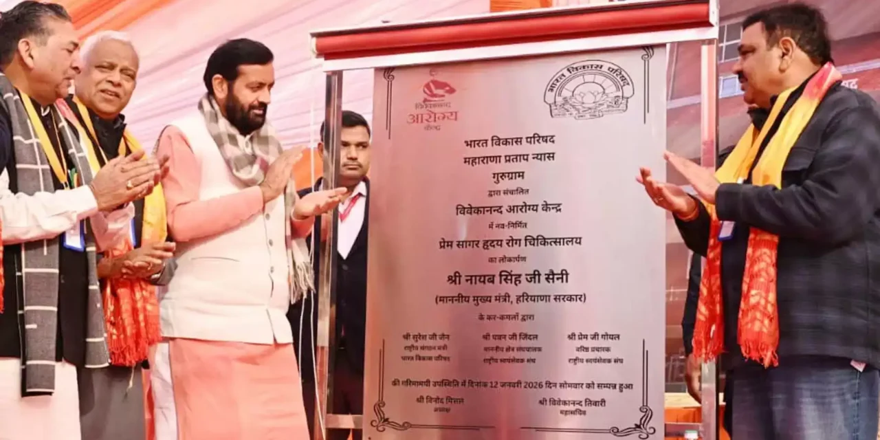 मुख्यमंत्री नायब सिंह सैनी: नैतिकता, पारदर्शिता और जनकल्याण के साथ स्वास्थ्य सेवाओं में सहयोगियों का हरियाणा में स्वागत