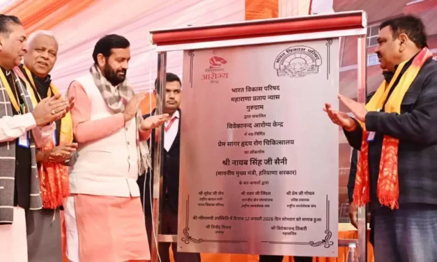 मुख्यमंत्री नायब सिंह सैनी: नैतिकता, पारदर्शिता और जनकल्याण के साथ स्वास्थ्य सेवाओं में सहयोगियों का हरियाणा में स्वागत