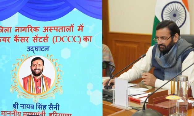 हरियाणा में 22 जिलों में डे-केयर कैंसर सेंटर का उद्घाटन, मुख्यमंत्री नायब सिंह सैनी ने किया वर्चुअल लोकार्पण